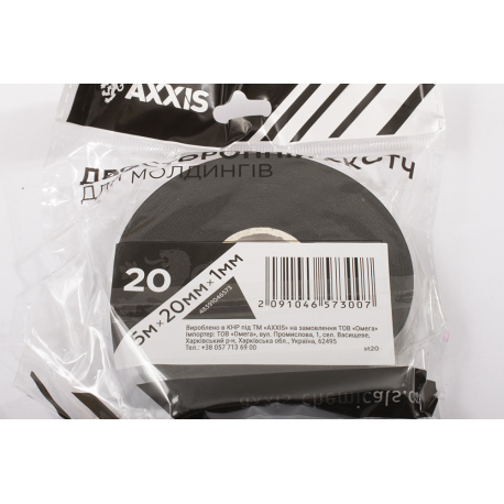 Скотч двосторонній чорний AXXIS (20 мм, 5 метрів) st20
